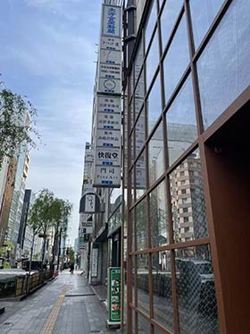 快復堂銀座全景