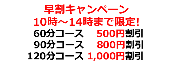 割引キャンペーン